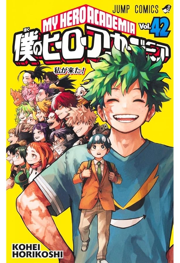 僕のヒーローアカデミア コミック 全42巻セット (集英社) | 堀越耕平