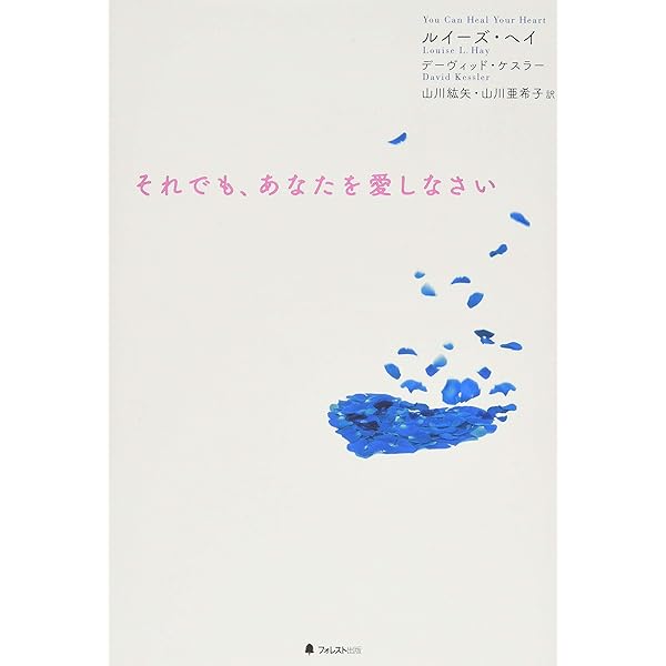 ルイーズ・ヘイの鏡のワークブック:自分を愛せば人生はうまくいく
