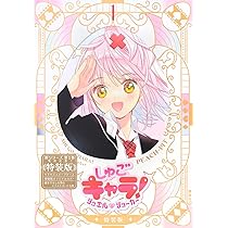 しゅごキャラ! ジュエルジョーカー(1) キラキラスリーブケース