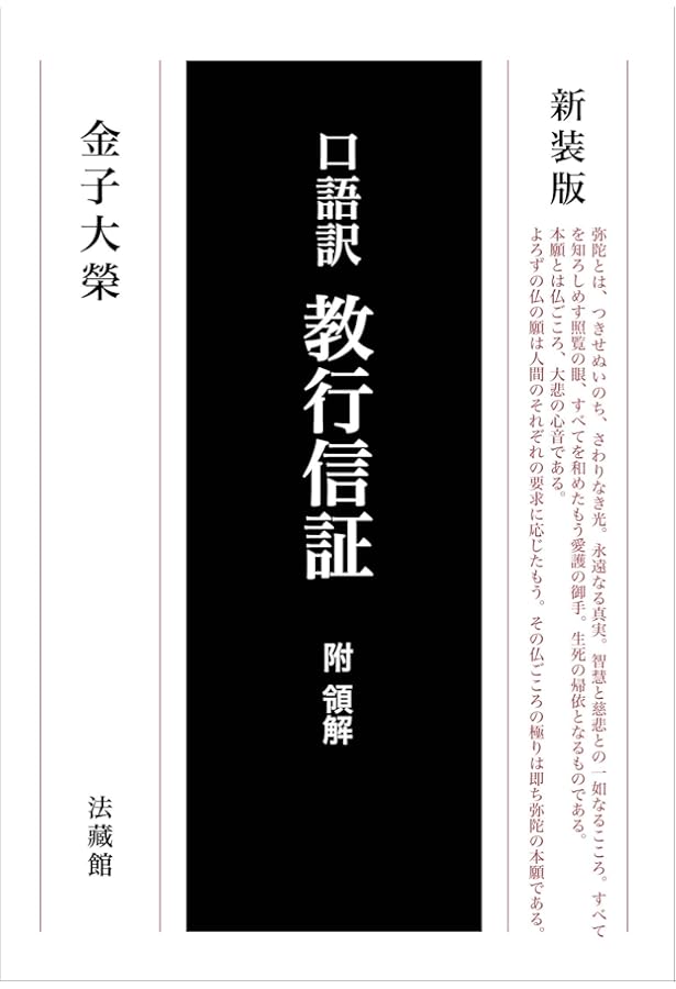 教行信証 | 星野 元豊 |本 | 通販 | Amazon
