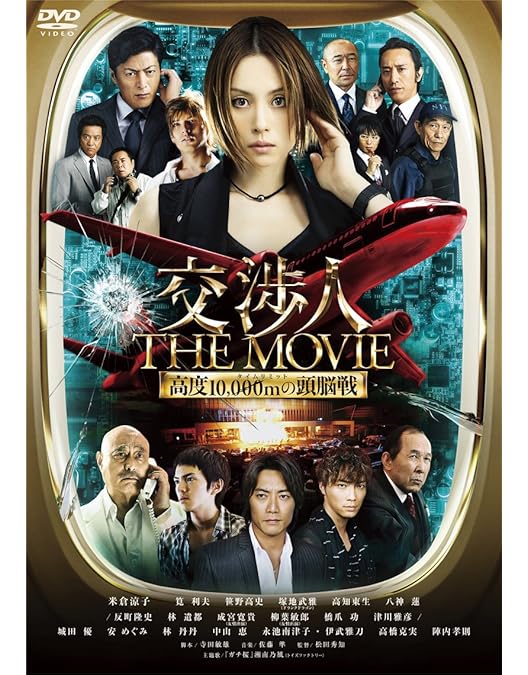 Amazon.co.jp: 交渉人 ~THE NEGOTIATOR~2 DVD-BOX : 米倉涼子: DVD