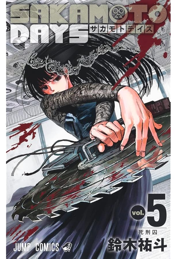 サカモトデイズ SAKAMOTO DAYS コミック 1-9巻セット |本 | 通販 | Amazon