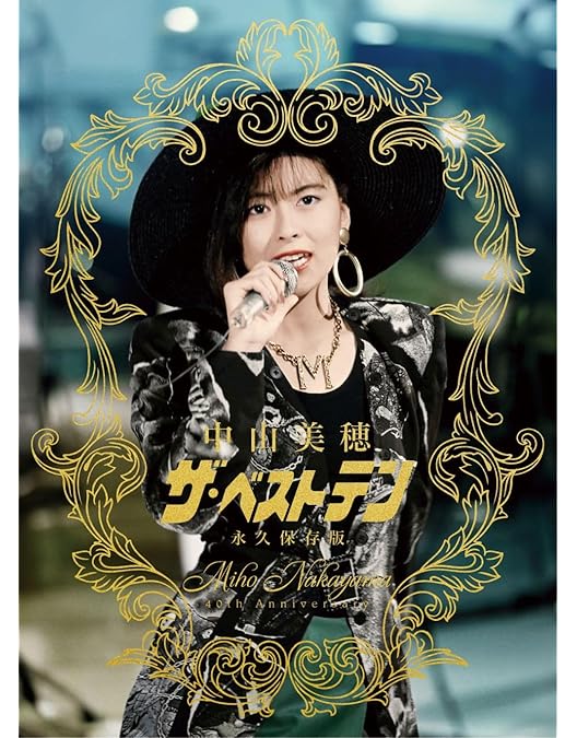 Amazon.co.jp: 毎度おさわがせします DVD-BOX : 中山美穂, 中山美穂