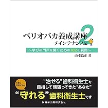 Dr.Hiroのペリオ図鑑 | 山本 浩正 |本 | 通販 | Amazon