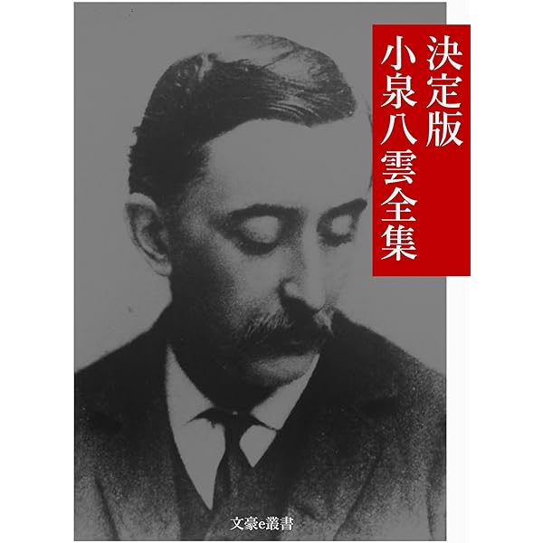 Amazon.co.jp: 決定版 山川方夫全集 決定版日本文学全集 (文豪e叢書