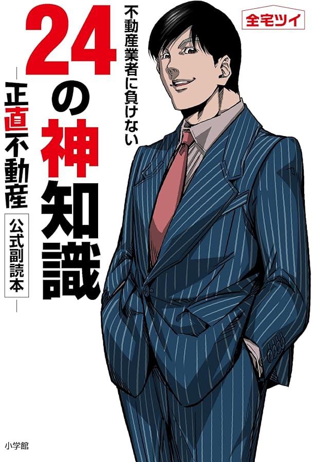 正直不動産 コミック 1-20巻セット |本 | 通販 | Amazon