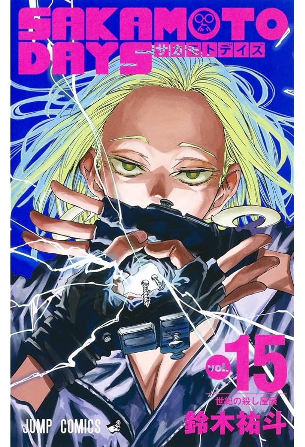 サカモトデイズ SAKAMOTO DAYS コミック 1-15巻セット |本 | 通販 | Amazon