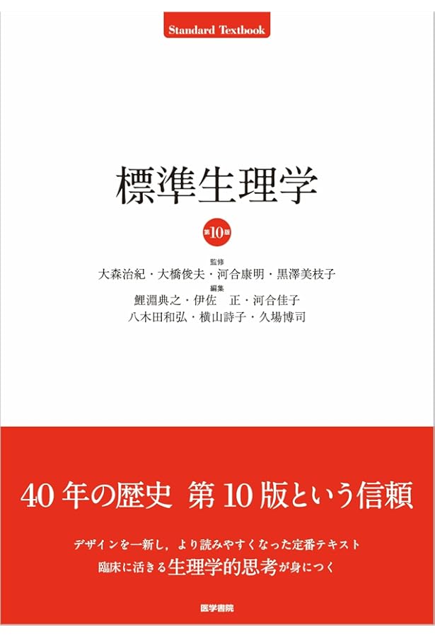 ガイトン生理学 原著第13版 | John E. Hall, 石川義弘, 岡村康司, 尾仲