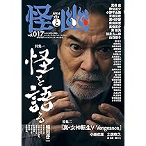 Amazon.co.jp: 怪談専門誌 幽 VOL.30 (カドカワムック 763) : 京極