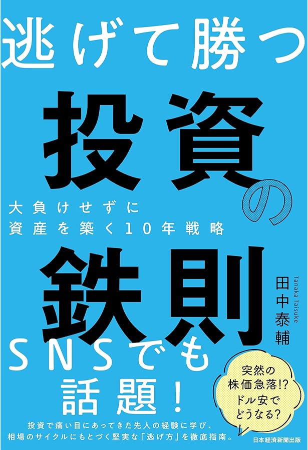 相場は知的格闘技である: 金融マーケット実践理論入門 (講談社ビジネス