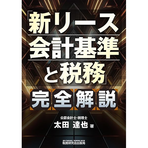 会計監査六法2025年版 | 日本公認会計士協会・企業会計基準委員会 |本