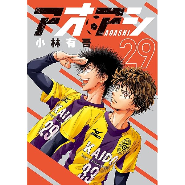 アオアシ 全巻セット 1〜40巻 アオアシブラザーフット1巻 小林有吾 著