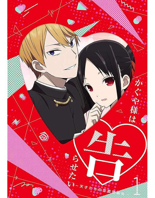 Amazon.co.jp: かぐや様は告らせたい~天才たちの恋愛頭脳戦~6(完全生産