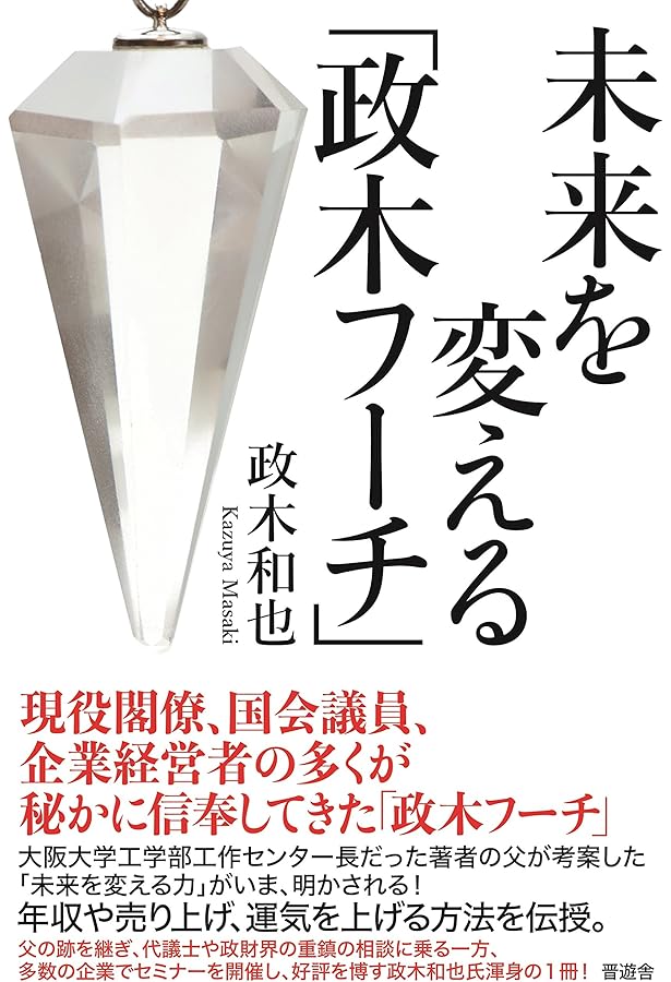 Amazon.co.jp: 精神エネルギー : 政木 和三: Japanese Books