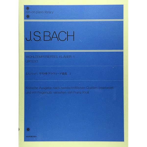 ポケットピアノライブラリー バッハ 平均律クラヴィーア曲集 第2巻