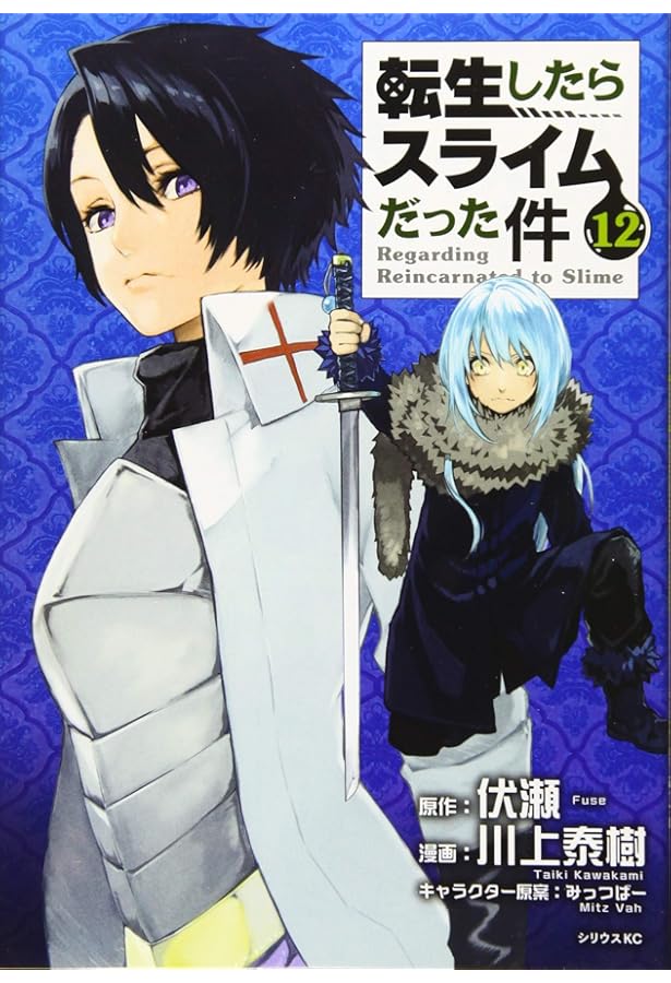 転生したらスライムだった件 コミック 1-28巻セット (講談社) | 川上
