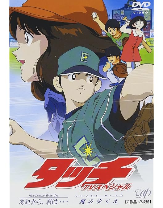 Amazon.co.jp: 劇場用アニメ タッチ DVD-BOX (初回限定生産) : 三ツ矢