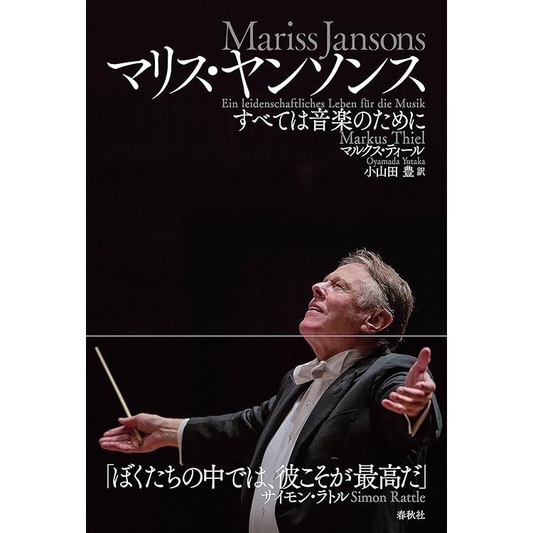 Amazon | マリス・ヤンソンス、バイエルン放送響ラスト・コンサート