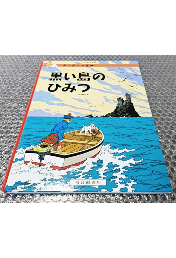 Amazon.co.jp: ペーパーバック版 24冊セット (タンタンの冒険
