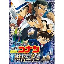 Amazon.co.jp: 劇場版名探偵コナン 紺青の拳 (通常盤） (DVD1枚組