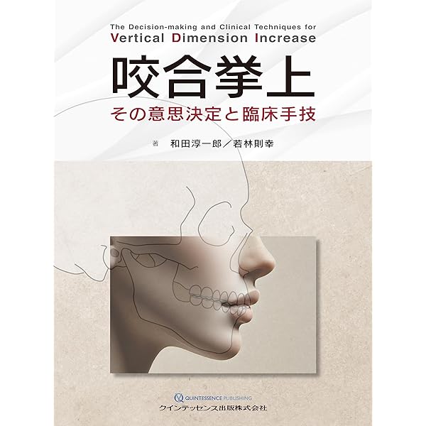 インプラント補綴マニュアル: パーツで困ったときの取扱説明書 | Todd