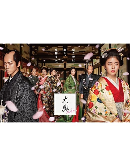 Amazon.co.jp: 大奥［2024年放送］ DVD BOX(特典なし) [DVD] : 小芝