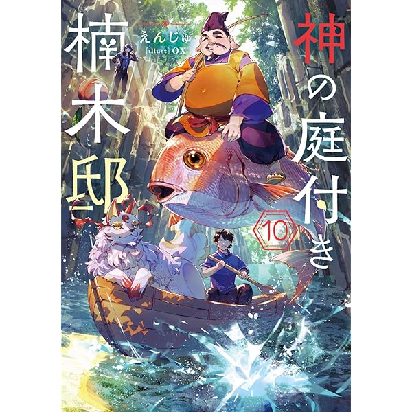 神の庭付き楠木邸 コミック 1-4巻セット (KADOKAWA) | 安斎アキラ