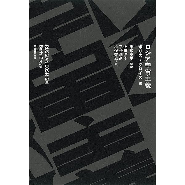 Amazon.co.jp: ロシア宇宙開発史: 気球からヴォストークまで : 冨田