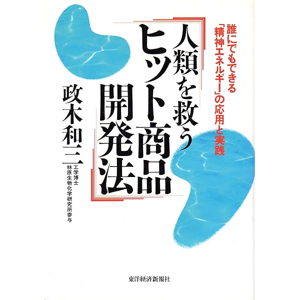 驚異の超科学が実証された―精神エネルギーの奇跡・その真実 (広済堂