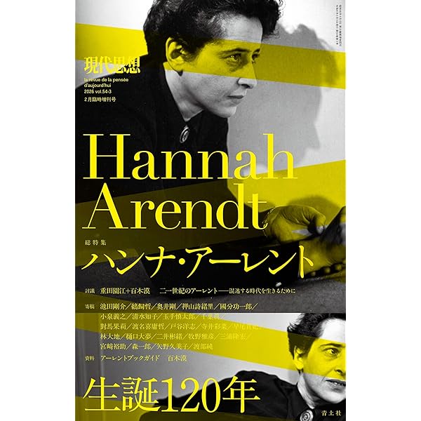 獣と主権者II (ジャック・デリダ講義録) | ジャック・デリダ, 西山