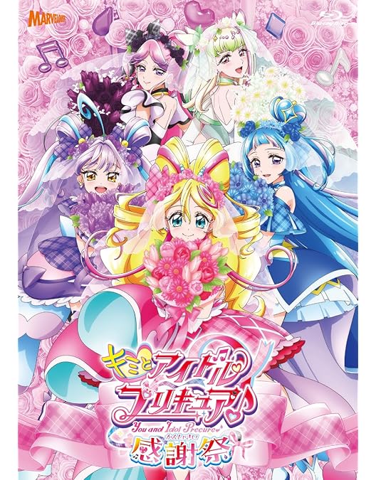 Amazon.co.jp: 『キミとアイドルプリキュア♪LIVE2025 You&I＝We're