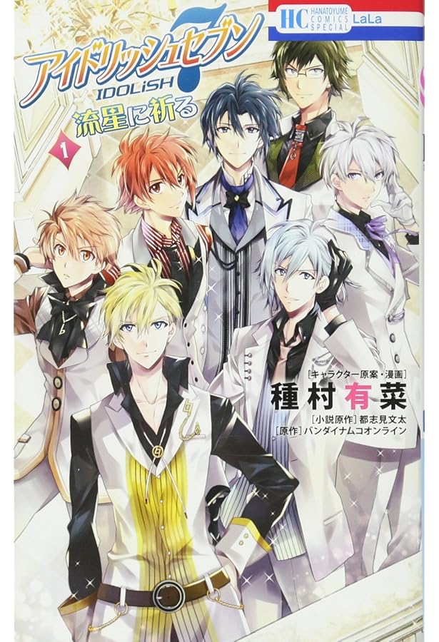 Amazon.co.jp: アイドリッシュセブン 流星に祈る 2 (花とゆめCOMICS