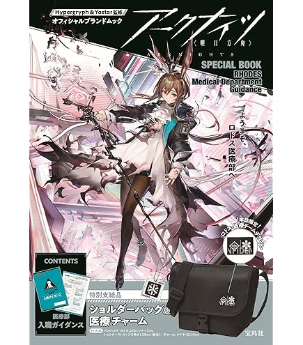 Amazon | 「明日方舟公式美術設定集VOL.3」通常版 Arknights Official