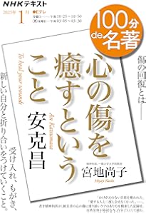 新増補版 心の傷を癒すということ: 大災害と心のケア | 安 克昌 |本