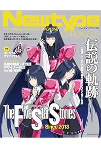 Amazon.co.jp: ファイブスター物語 18 (ニュータイプ100%コミックス