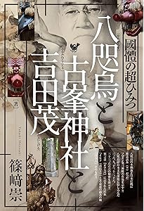Amazon.co.jp: 【DVD解説版】奥伝の関節医学 () : 熊坂 護, 篠﨑 崇: 本