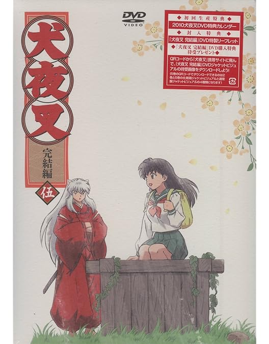 Amazon.co.jp: 犬夜叉 完結編 4 [DVD] : 山口勝平, 雪野五月, 菱沼義仁