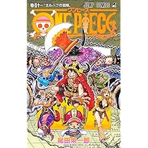 ONE PIECE 109 (ジャンプコミックス) | 尾田 栄一郎 |本 | 通販 | Amazon