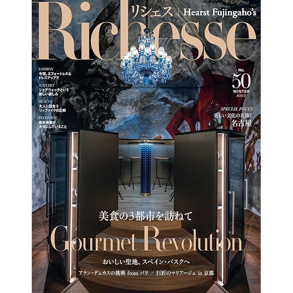 Amazon.co.jp: Richesse(リシェス) No.9 (2014-09-27) [雑誌] eBook