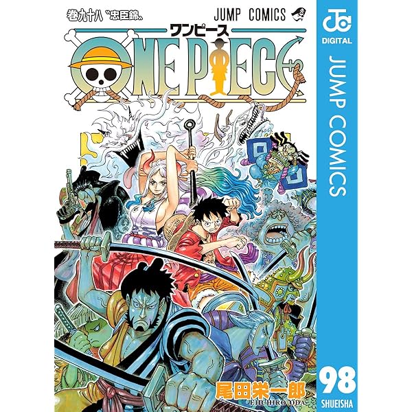 Amazon.co.jp: ONE PIECE モノクロ版 97 (ジャンプコミックスDIGITAL