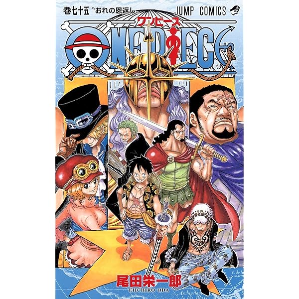 ONE PIECE 72 | 尾田 栄一郎 |本 | 通販 | Amazon