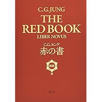 赤の書[図版版] | C・G・ユング |本 | 通販 | Amazon