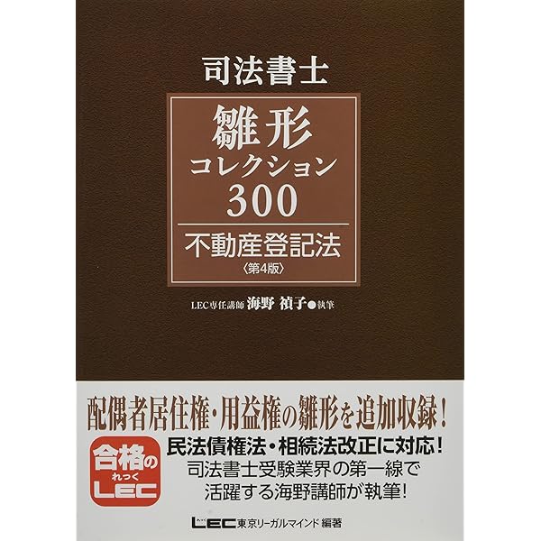 司法書士試験 雛形コレクション300 商業登記法 〈第4版〉 (司法書士