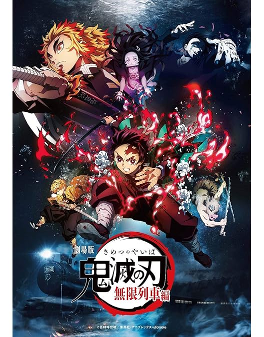Amazon.co.jp: 鬼滅の刃 竈門炭治郎 立志編 全11巻 + 劇場版 無限列車