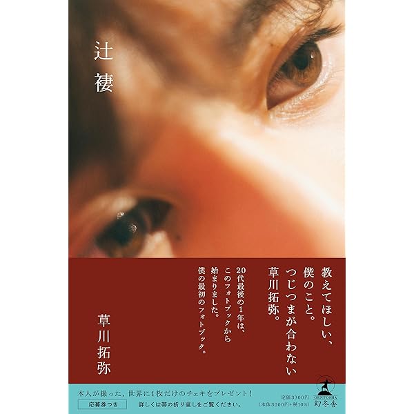 西垣匠ファースト写真集 匠-sho- | 西垣匠, 酒井貴弘 |本 | 通販 | Amazon