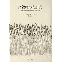 Amazon.co.jp: ゾミア―― 脱国家の世界史 : ジェームズ・C・スコット