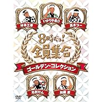 Amazon.co.jp: 加トちゃんケンちゃんごきげんテレビ [DVD] : 加藤茶