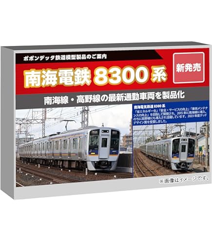 Amazon | ポポンデッタ Nゲージ 南海31000系 特急「こうや」4両セット