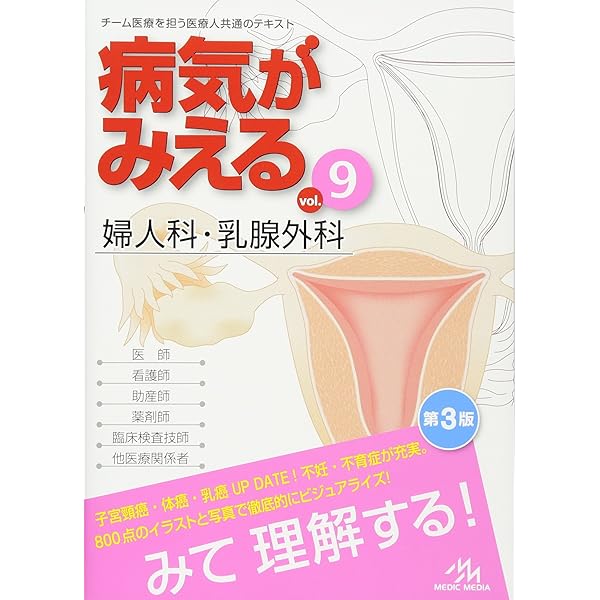 病気がみえる vol.10: 産科 | 医療情報科学研究所 |本 | 通販 | Amazon