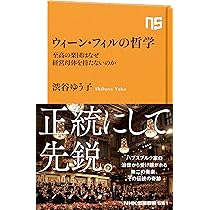ウィーン・フィル 音と響きの秘密 (文春新書 279) | 中野 雄 |本